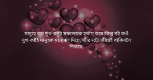 Assamese Love Captions
